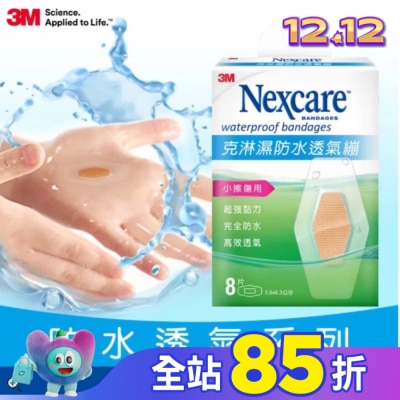 3M 3MNexcare克淋濕防水透氣蹦8片裝(3.06*6.3cm)
