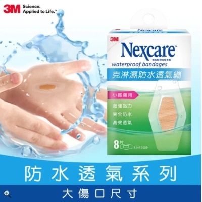 3M 3M克淋濕防水透氣繃 8片裝(加大型)