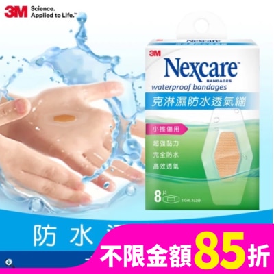 3M 3M克淋濕防水透氣繃 8片裝(加大型)