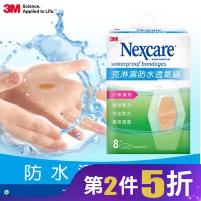 3M 3M克淋濕防水透氣繃 8片裝(加大型)