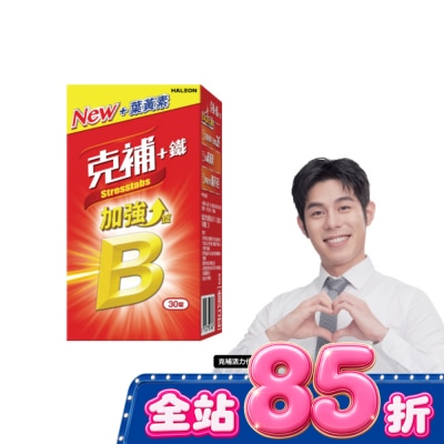 STRESSTABS克補 克補+鐵加強錠30錠 image