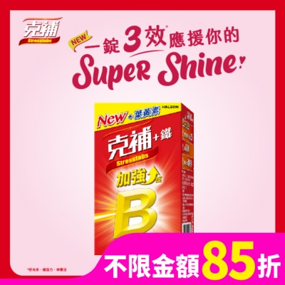 STRESSTABS克補 克補+鐵加強錠30錠