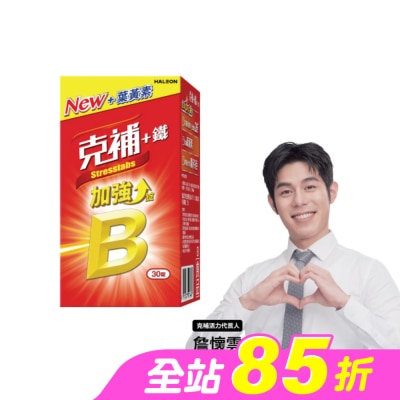 STRESSTABS克補 - 克補+鐵加強錠30錠
