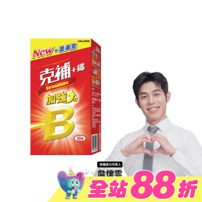 STRESSTABS克補 - 克補+鐵加強錠30錠