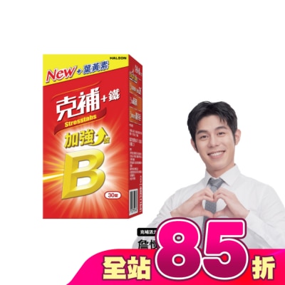 STRESSTABS克補 - 克補+鐵加強錠30錠