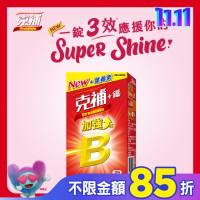 STRESSTABS克補 克補+鐵加強錠30錠
