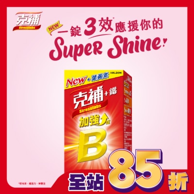 STRESSTABS克補 克補+鐵加強錠30錠