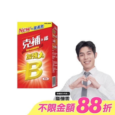 STRESSTABS克補 - 克補+鐵加強錠30錠 image