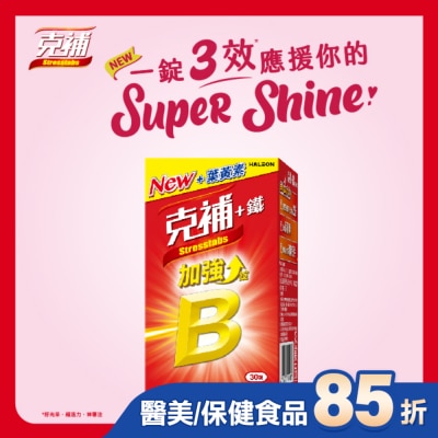 STRESSTABS克補 克補+鐵加強錠30錠