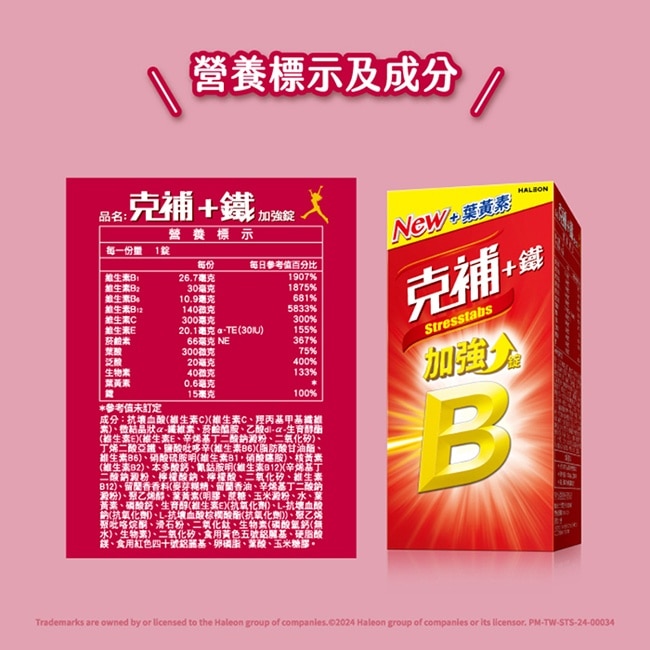 克補+鐵加強錠30錠