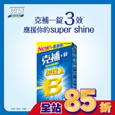 STRESSTABS克補 克補+鋅加強錠30錠