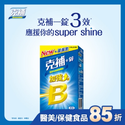 STRESSTABS克補 克補+鋅加強錠30錠
