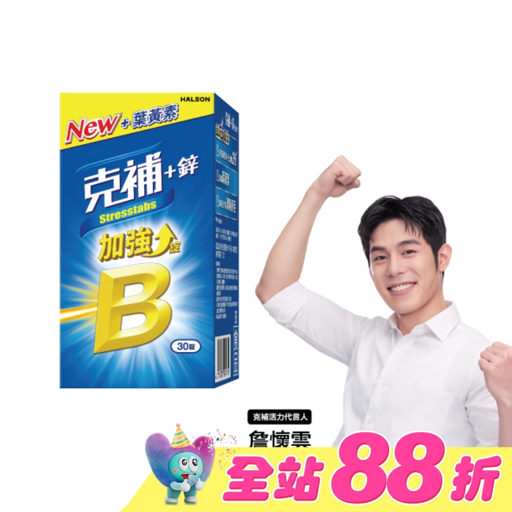 克補+鋅加強錠30錠