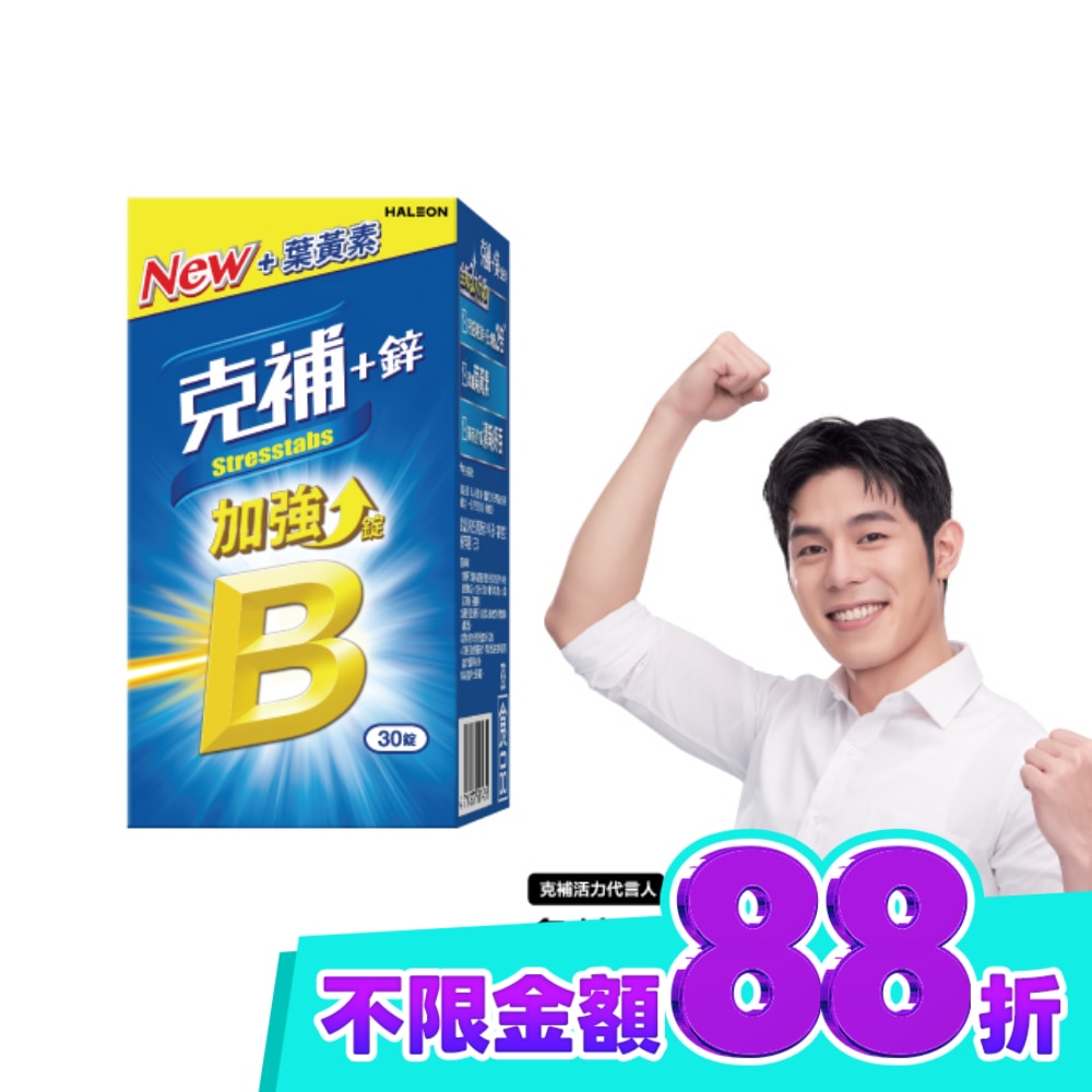 克補+鋅加強錠30錠 image