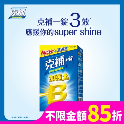 STRESSTABS克補 克補+鋅加強錠30錠