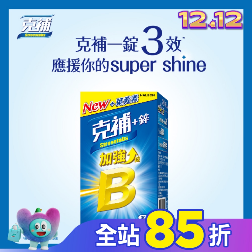 克補+鋅加強錠30錠