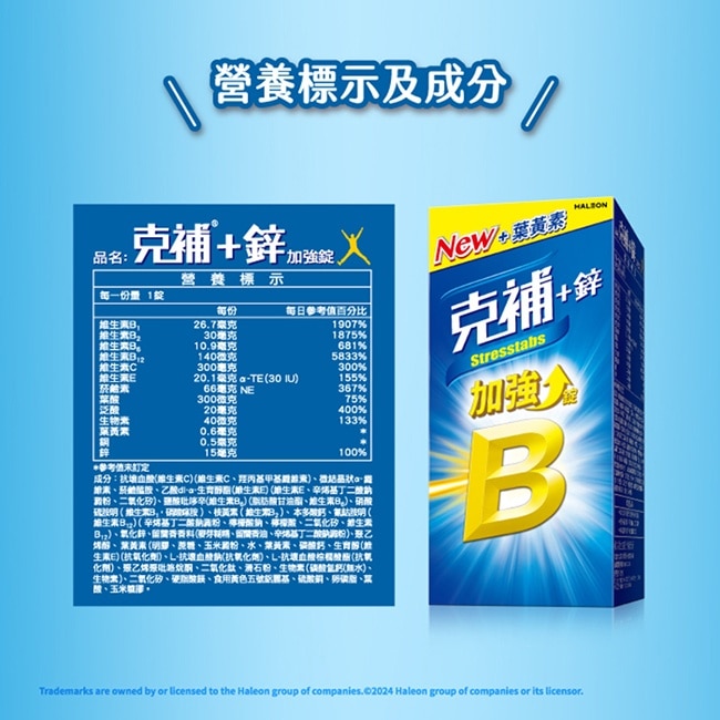 克補+鋅加強錠30錠