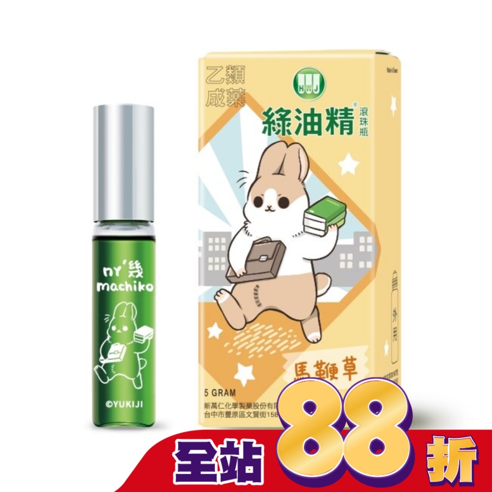 綠油精Green Oil 馬鞭草滾珠瓶5g