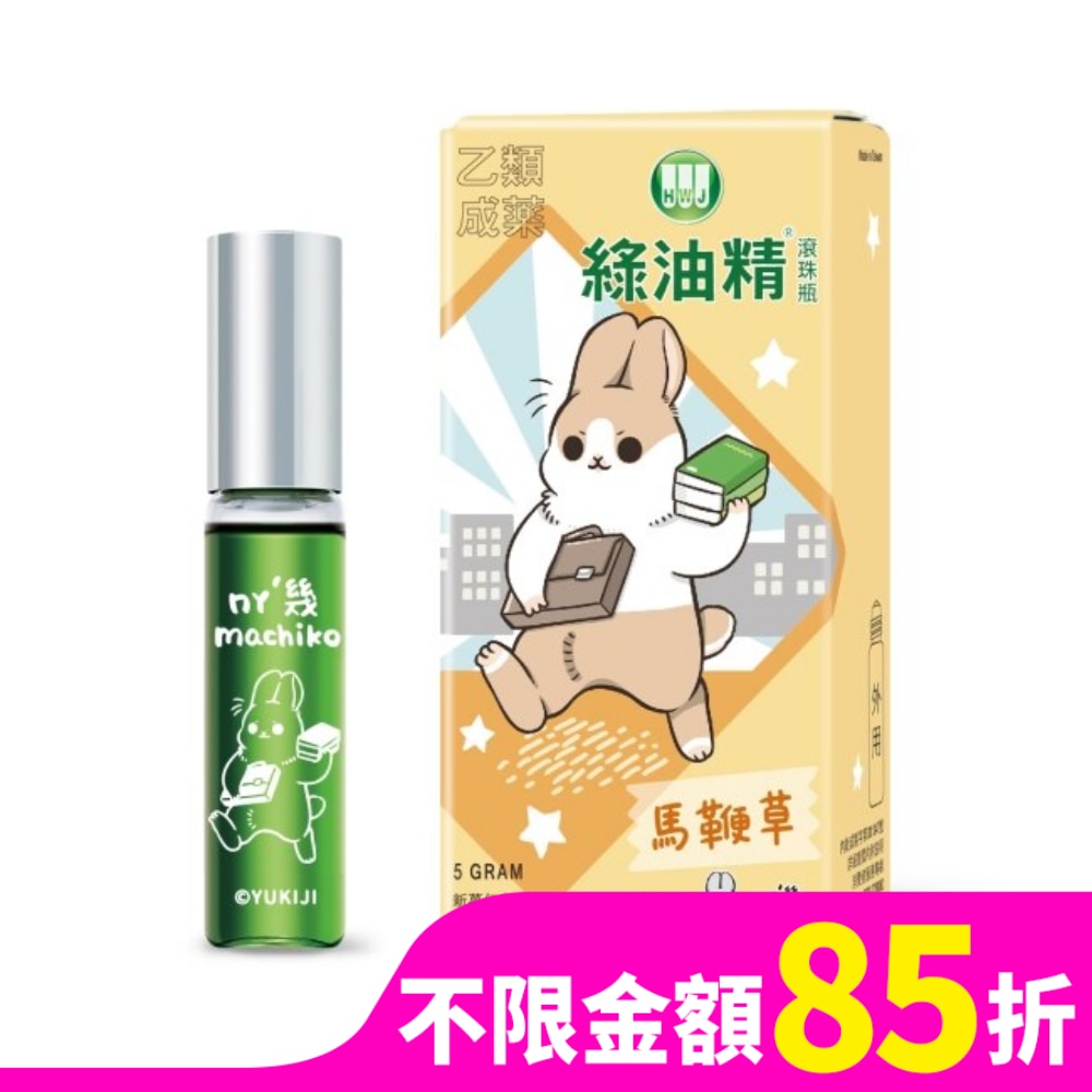 綠油精Green Oil 馬鞭草滾珠瓶5g