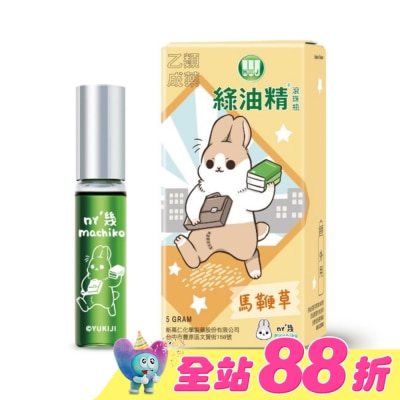 新萬仁 - 綠油精Green Oil 馬鞭草滾珠瓶5g