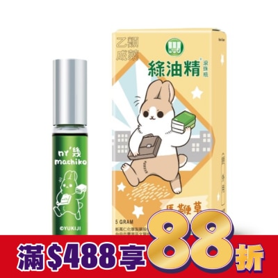 新萬仁 綠油精Green Oil 馬鞭草滾珠瓶5g