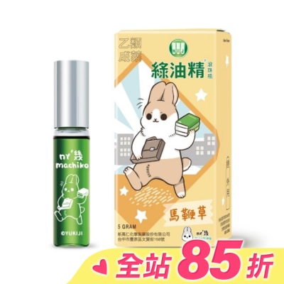 新萬仁 綠油精Green Oil 馬鞭草滾珠瓶5g