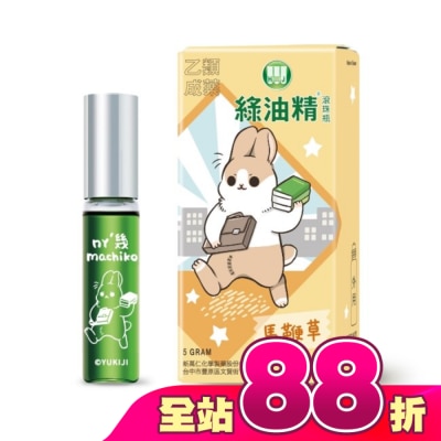 新萬仁 - 綠油精Green Oil 馬鞭草滾珠瓶5g