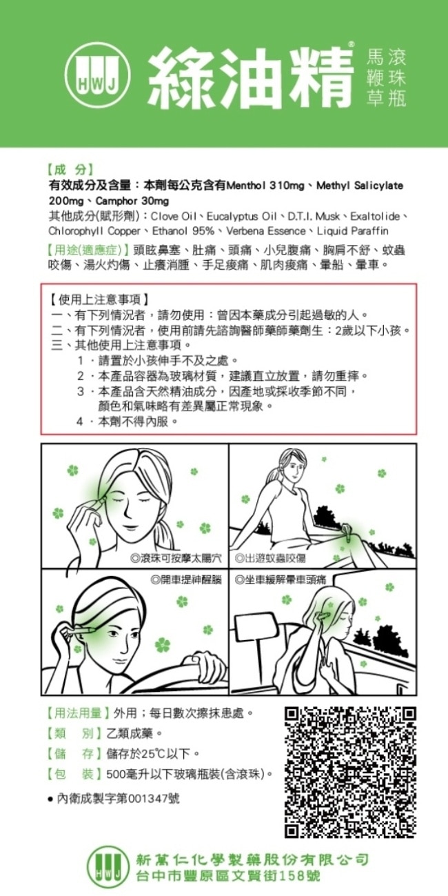 綠油精Green Oil 馬鞭草滾珠瓶5g image