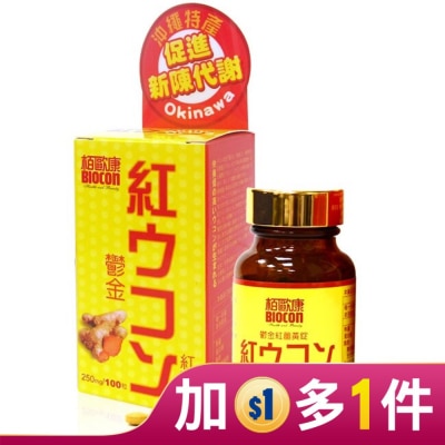 BIOCON柏歐康 栢歐康 鬱金紅薑黃(100錠/瓶)