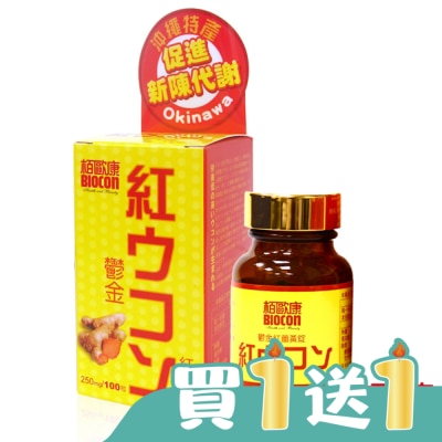 BIOCON柏歐康 - 栢歐康 鬱金紅薑黃(100錠/瓶)