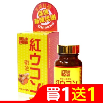 BIOCON柏歐康 栢歐康 鬱金紅薑黃(100錠/瓶)