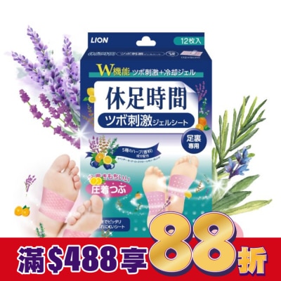 LION 獅王 休足時間腳底凸點貼片 12枚入【屈臣氏】