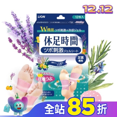 LION 獅王 休足時間腳底凸點貼片 12枚入【屈臣氏】