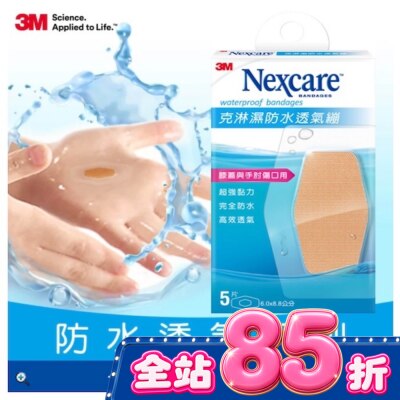 3M 3M克淋濕防水透氣繃超大型6.0*8.8cm5片 image