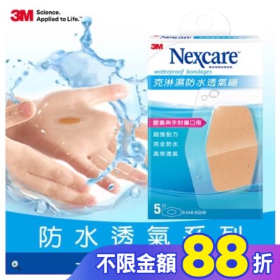 3M 3M克淋濕防水透氣繃超大型6.0*8.8cm5片