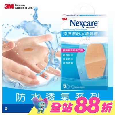 3M - 3M克淋濕防水透氣繃超大型6.0*8.8cm5片