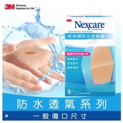 3M 3M克淋濕防水透氣繃 5片(膝蓋及手肘用)