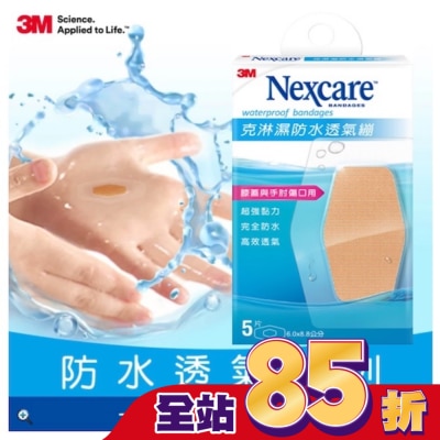 3M 3M克淋濕防水透氣繃超大型6.0*8.8cm5片