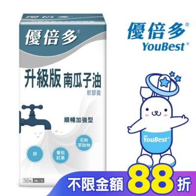 YOUBEST 優倍多 優倍多升級版南瓜子油軟膠囊 50粒