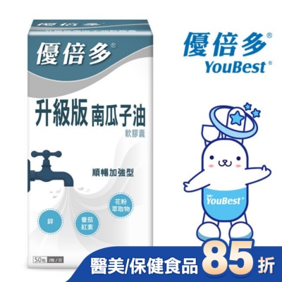 YOUBEST 優倍多 優倍多升級版南瓜子油軟膠囊 50粒
