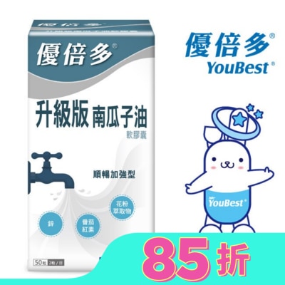 YOUBEST 優倍多 優倍多升級版南瓜子油軟膠囊 50粒