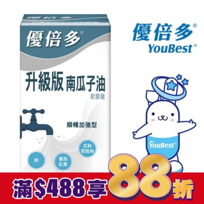 YOUBEST 優倍多 優倍多升級版南瓜子油軟膠囊 50粒