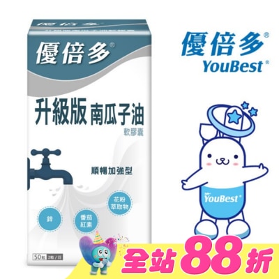 YOUBEST 優倍多 - 優倍多升級版南瓜子油軟膠囊 50粒