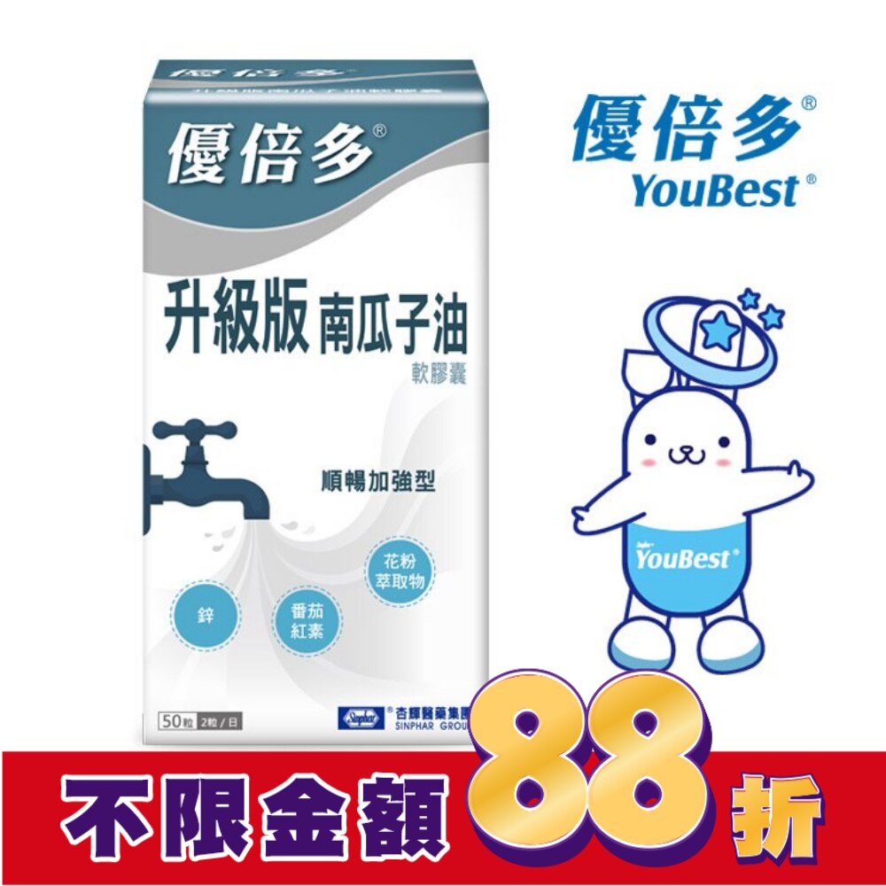 優倍多升級版南瓜子油軟膠囊 50粒