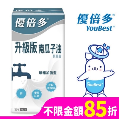 YOUBEST 優倍多 優倍多升級版南瓜子油軟膠囊 50粒