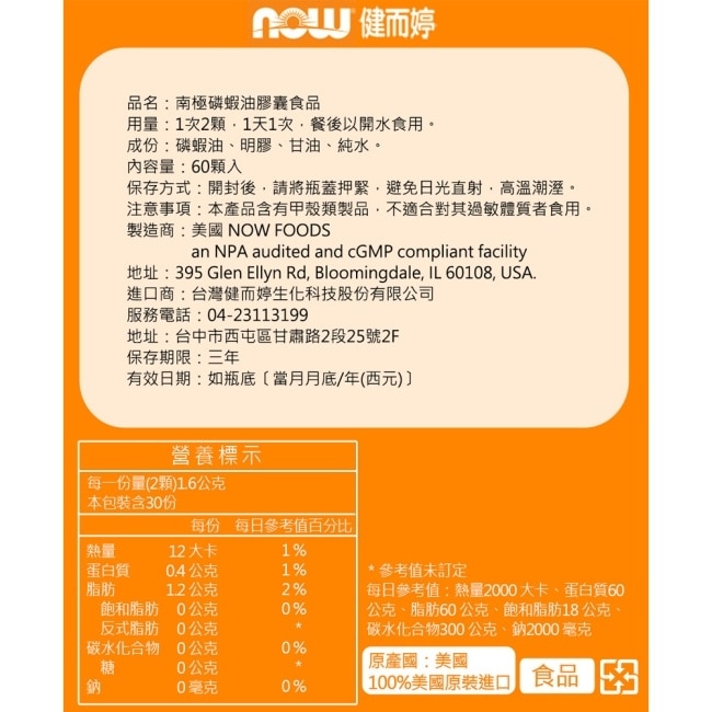 NOW健而婷 南極磷蝦油膠囊食品(60顆/瓶)