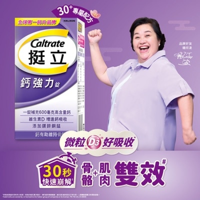 CALTRATE 挺立 挺立鈣強化錠28錠