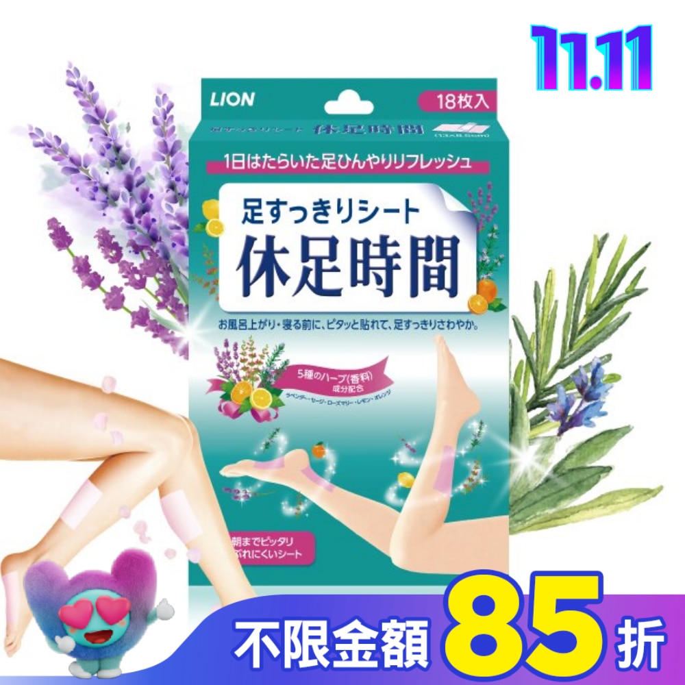 休足時間 清涼舒緩貼片18枚入【屈臣氏】