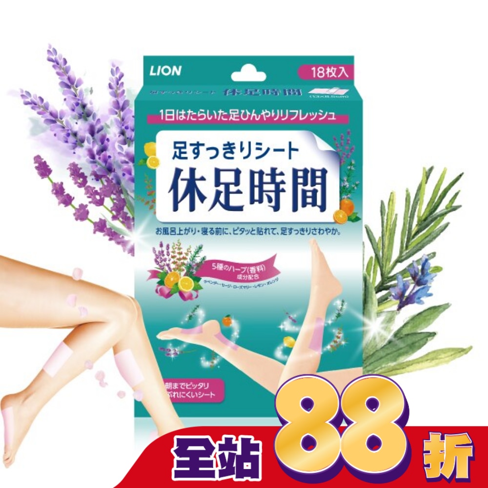 休足時間清涼舒緩貼片18枚入