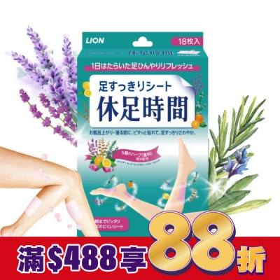 LION 獅王 休足時間 清涼舒緩貼片18枚入【屈臣氏】